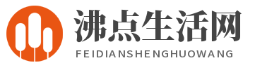 沸点生活网
